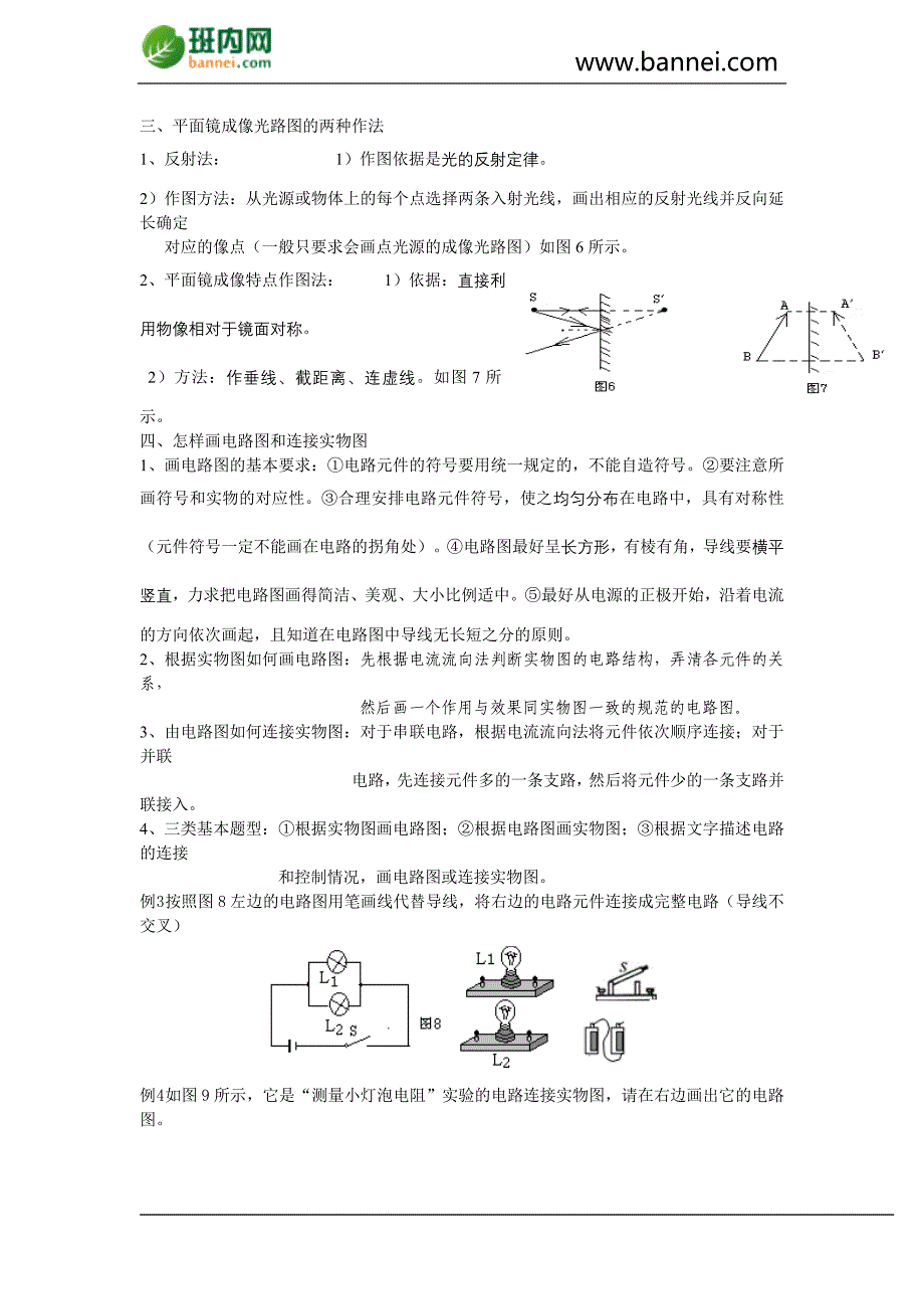 【人教版】物理中考总复习教辅（精编版）.doc_第2页