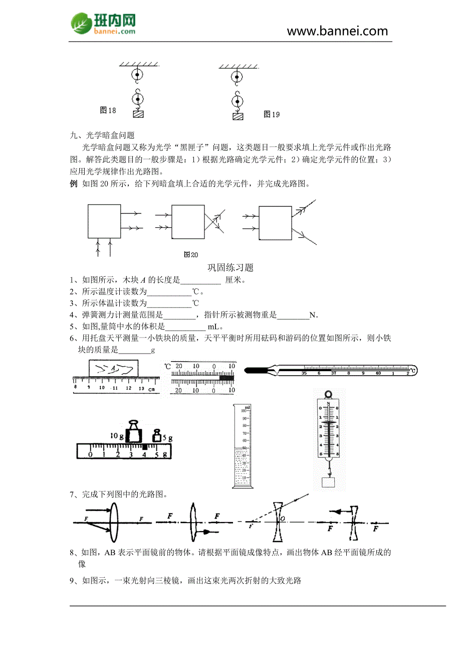 【人教版】物理中考总复习教辅（精编版）.doc_第5页