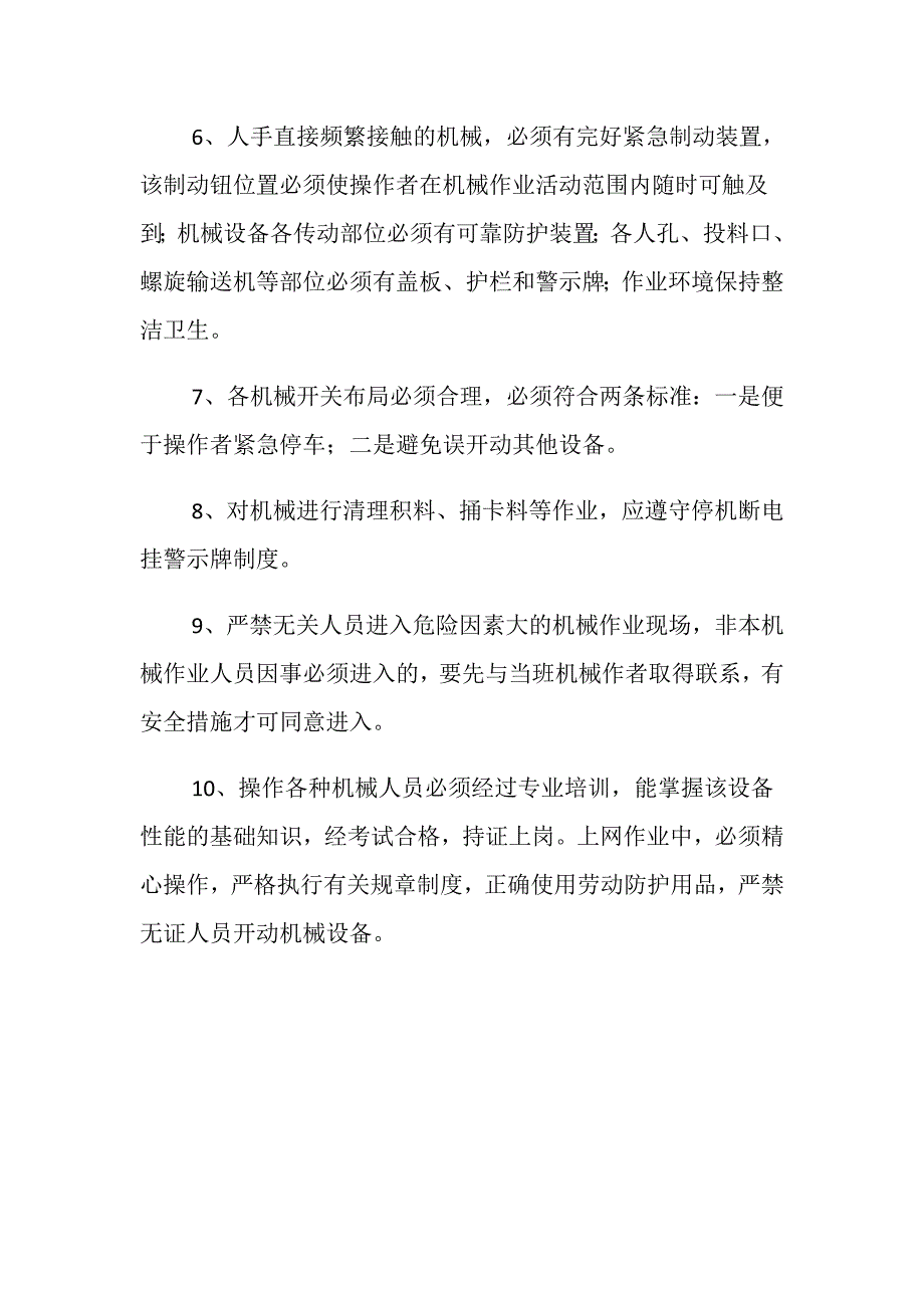 机械设备伤害事故预防措施_第3页