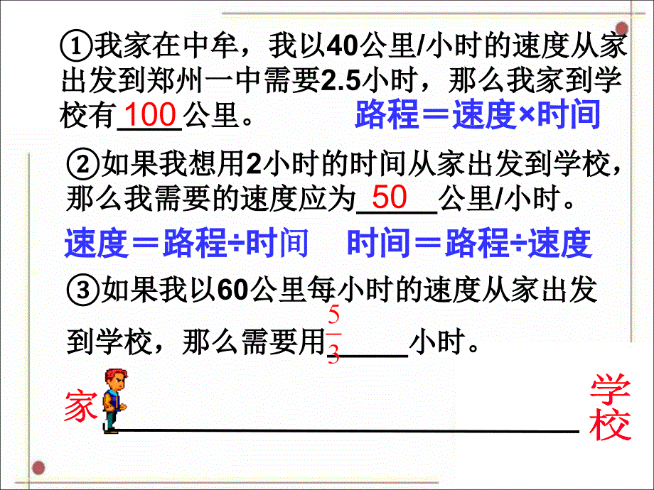 应用一元一次方程——追赶小明课件_第3页