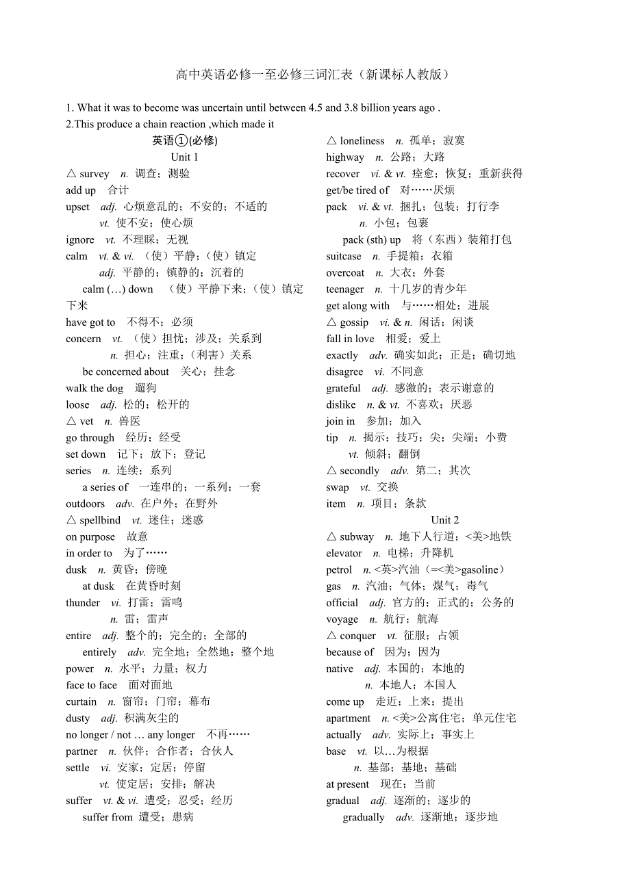 高中英语1(必修)～英语3(必修)词汇表(新课标人教版)_第1页