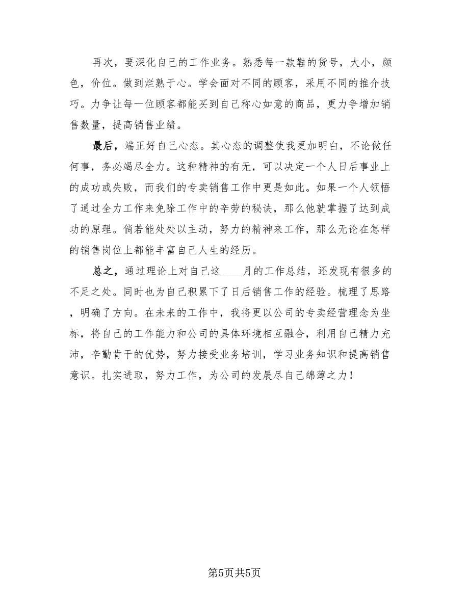 业务员本月工作总结及计划（三篇）.doc_第5页