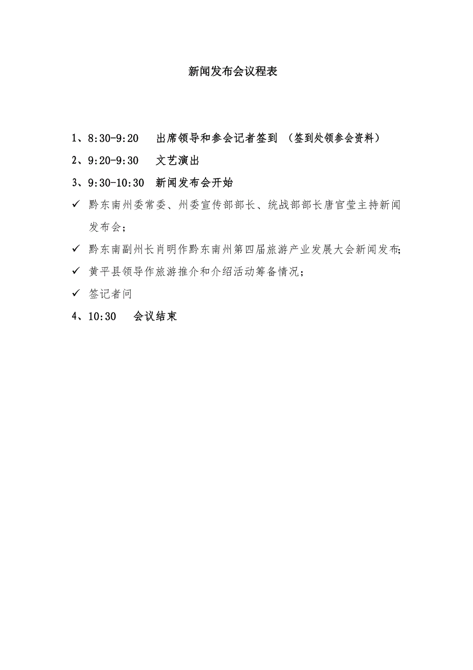 新闻发布会议程表_第1页