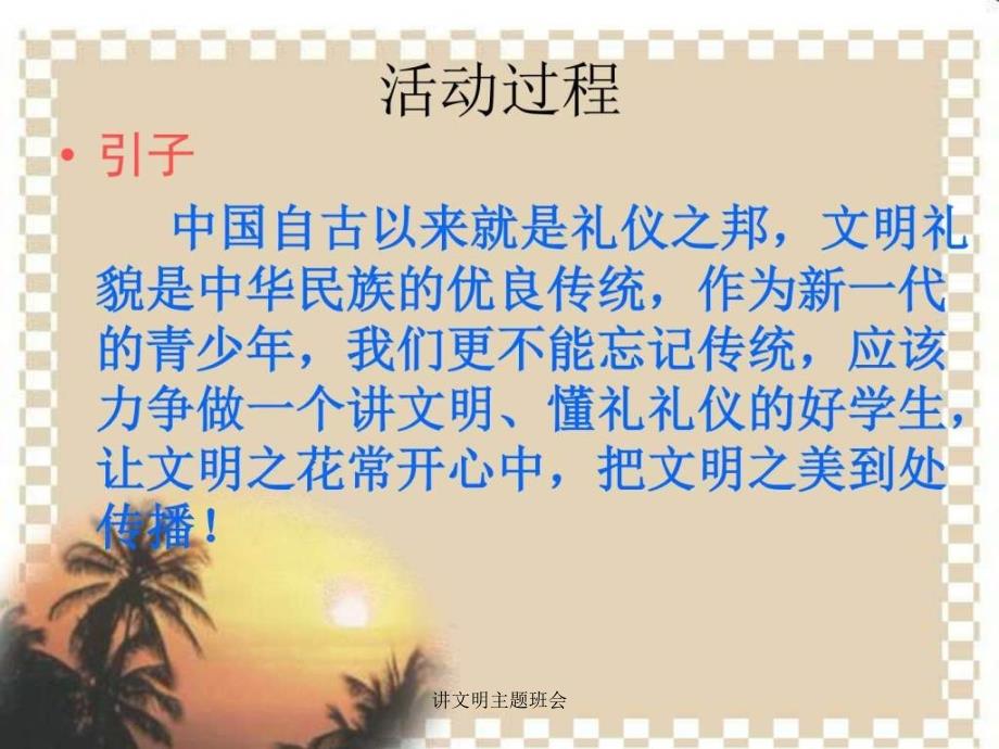 讲文明主题班会课件_第4页