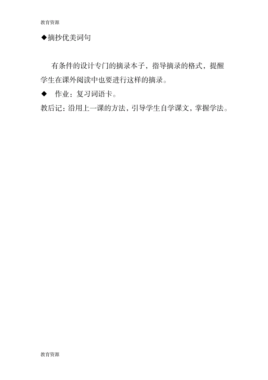 【教育资料】人教版四年级语文下册第一单元《七月的天山》教学设计学习专用_第3页