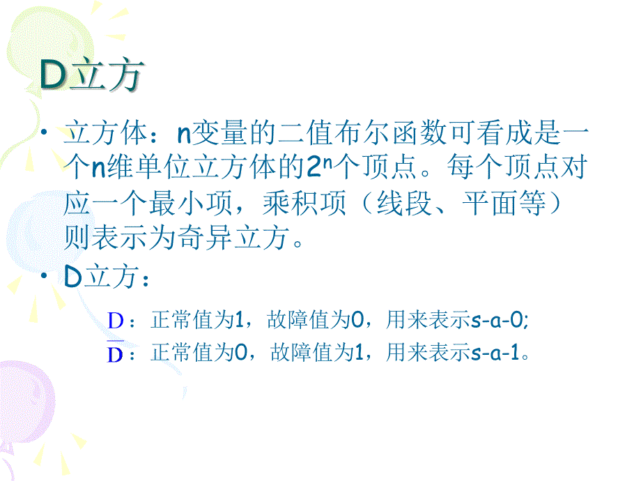 现代电路技术故障检测D算法_第3页