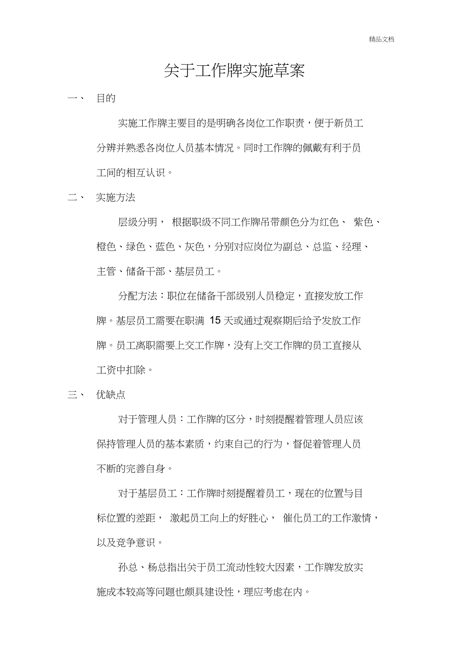 人事部工作牌实施草案_第1页