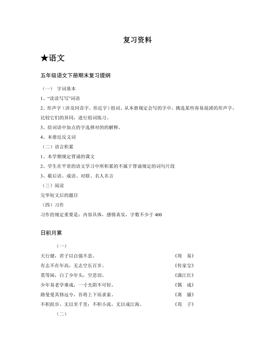五年级下学期复习资料(语数英)_第1页