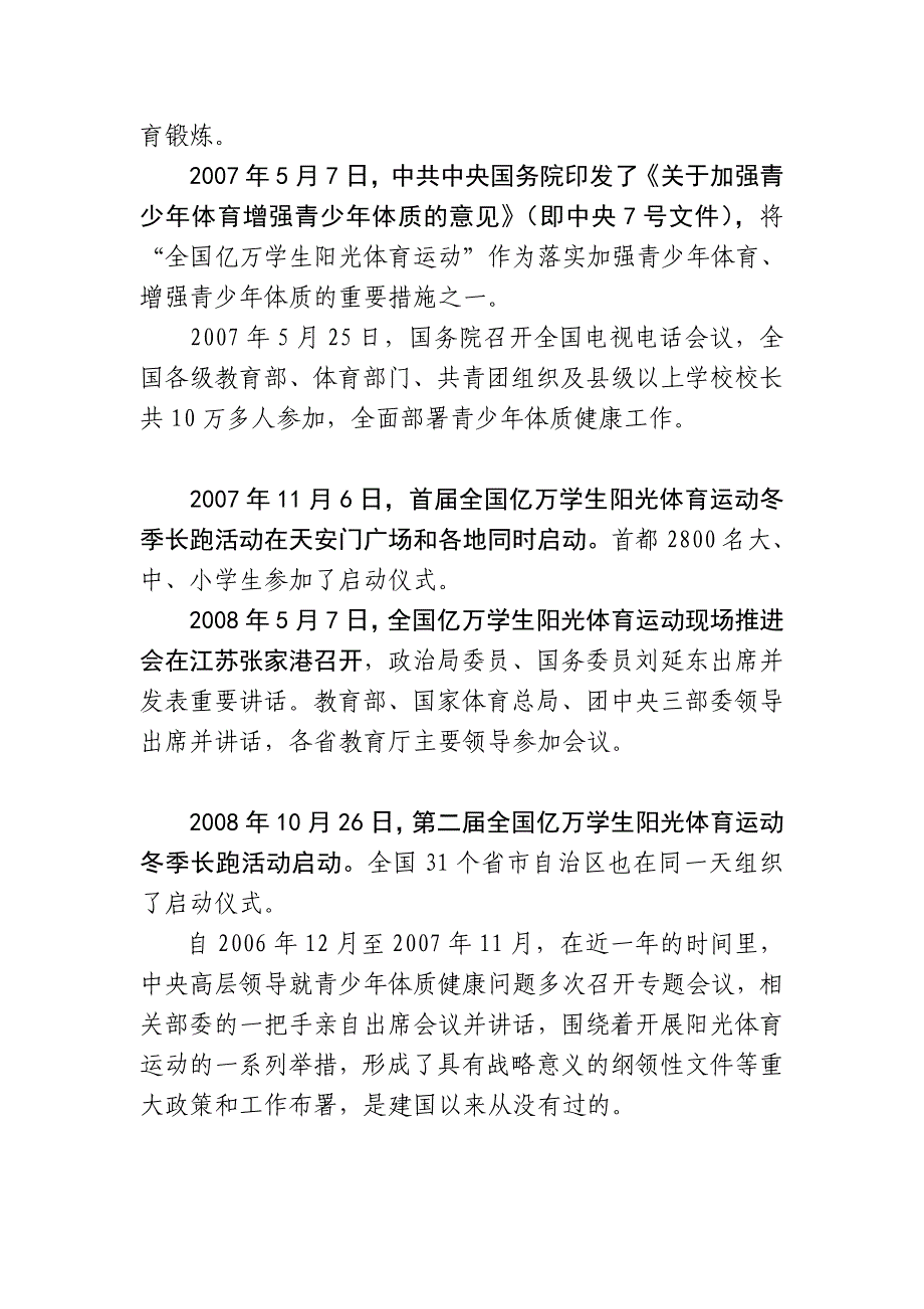 国家教育体制改革试点项目——“探索建立阳光体育运动长效机制”解读_第3页