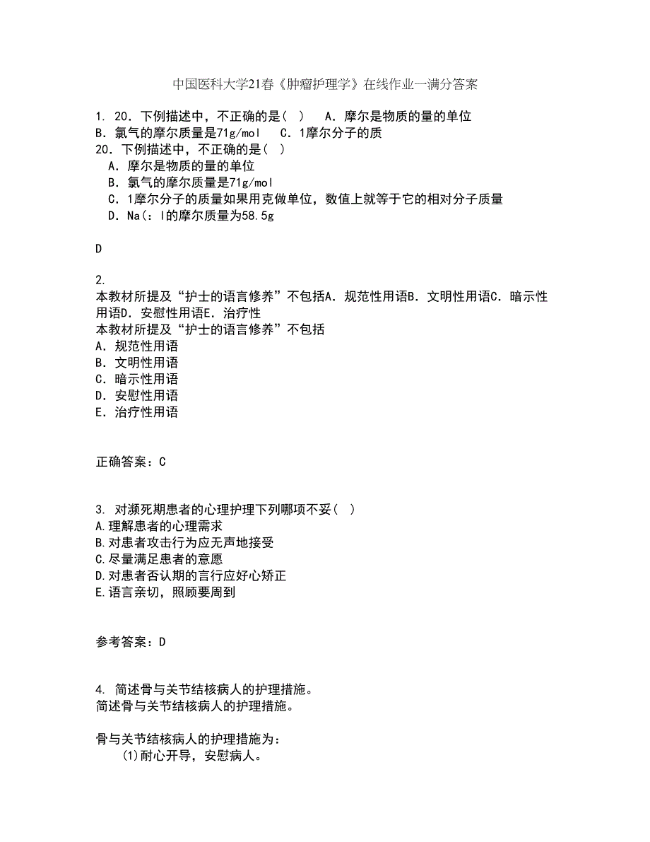 中国医科大学21春《肿瘤护理学》在线作业一满分答案39_第1页