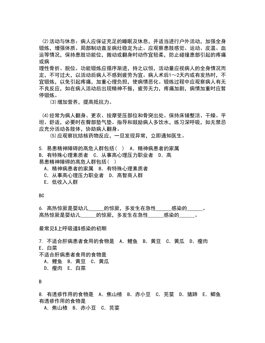 中国医科大学21春《肿瘤护理学》在线作业一满分答案39_第2页