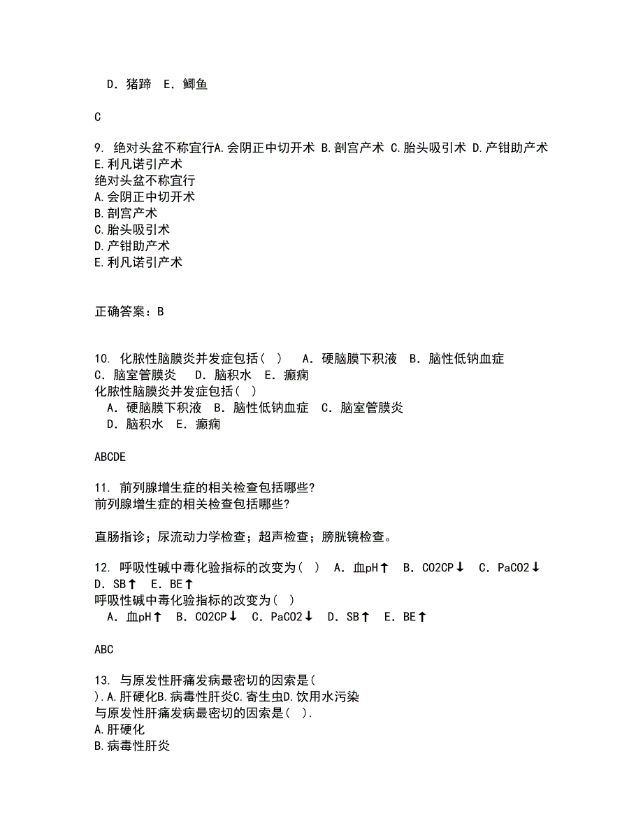 中国医科大学21春《肿瘤护理学》在线作业一满分答案39_第3页