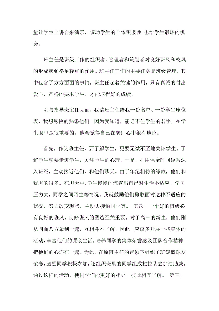 2023年有关教师实习报告范文8篇_第4页