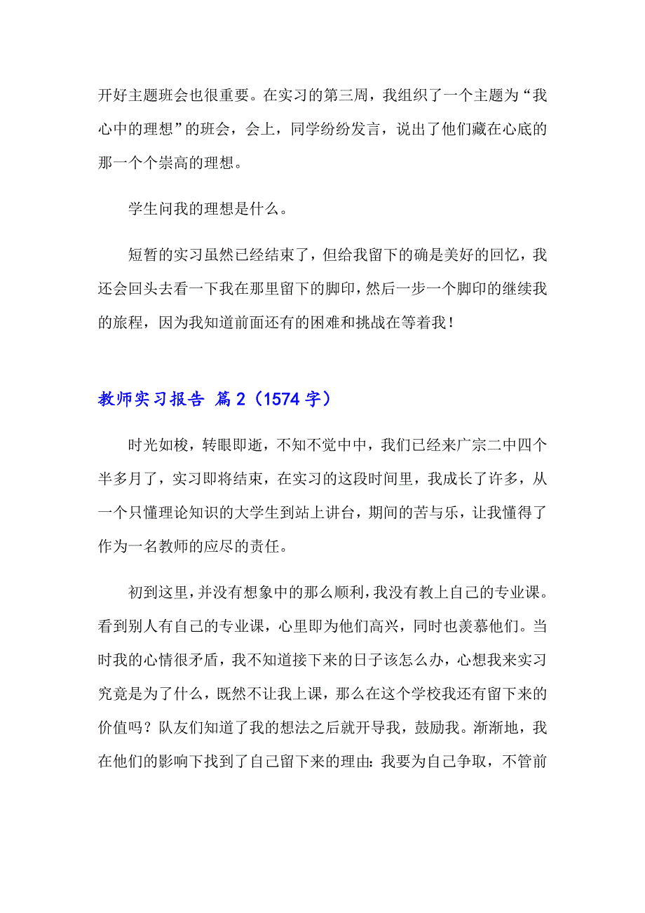 2023年有关教师实习报告范文8篇_第5页