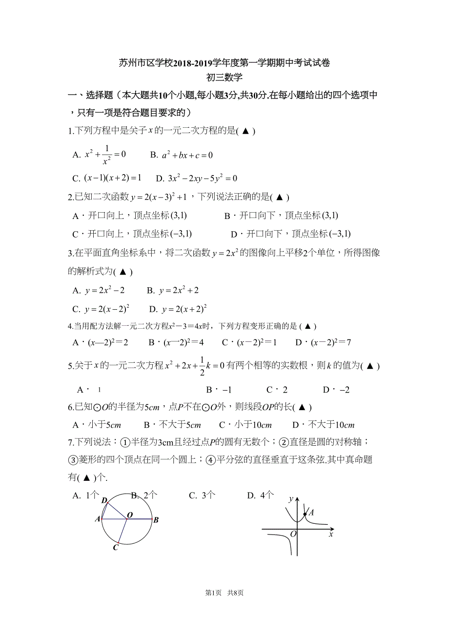 初三上数学期中考试试卷(含答案)(DOC 8页)_第1页