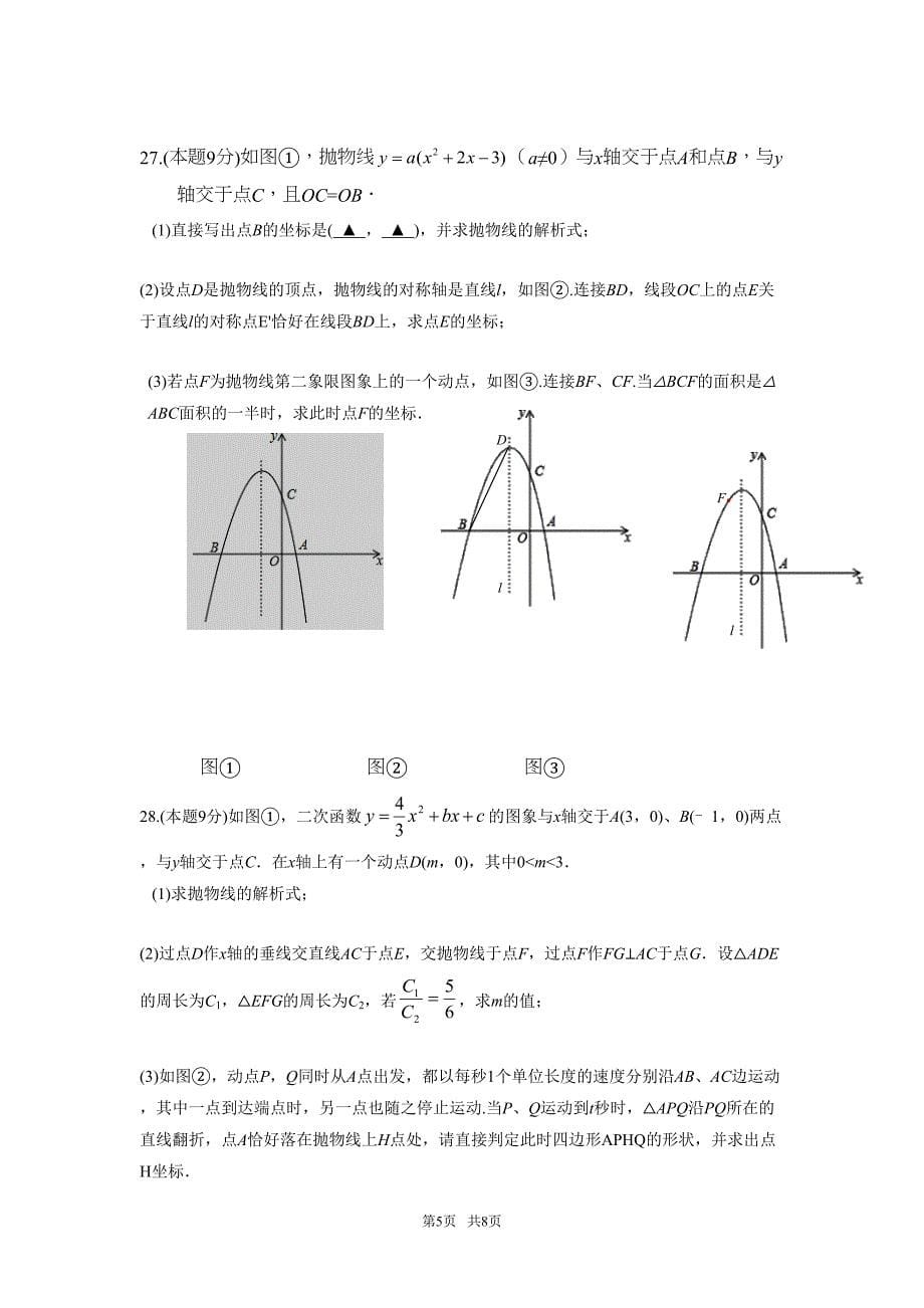 初三上数学期中考试试卷(含答案)(DOC 8页)_第5页