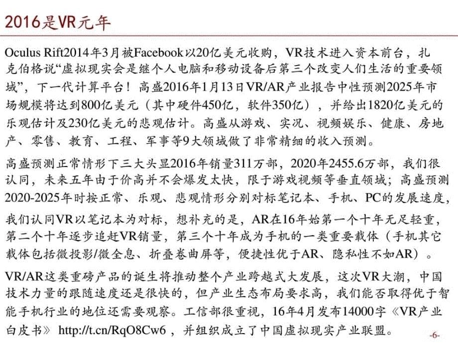 虚拟现实VR技术实现难点分析及应用案例_第5页