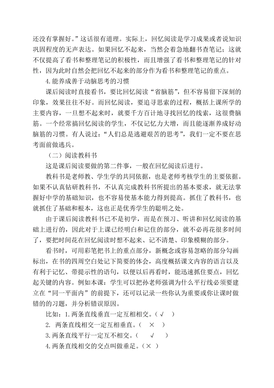 课后阅读蒋丽娟.doc_第2页