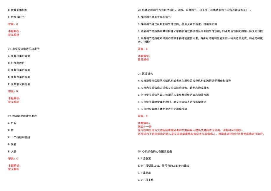 2023年开封市第二中医院紧缺医学专业人才招聘考试历年高频考点试题含答案解析_第5页