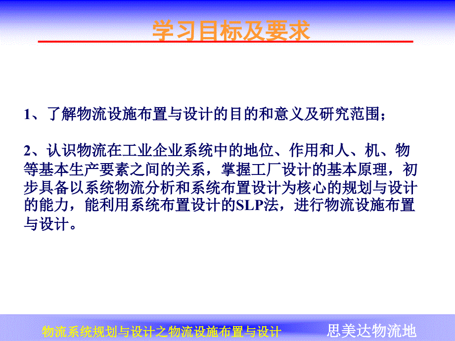 物流系统规划与设计之物流设施布置与设计课件_第2页