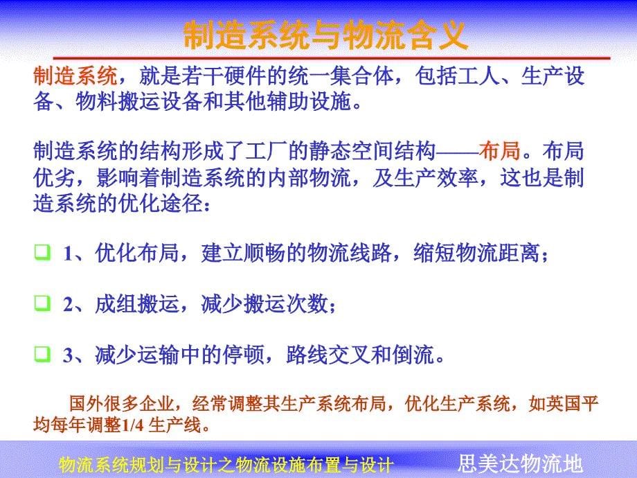 物流系统规划与设计之物流设施布置与设计课件_第5页