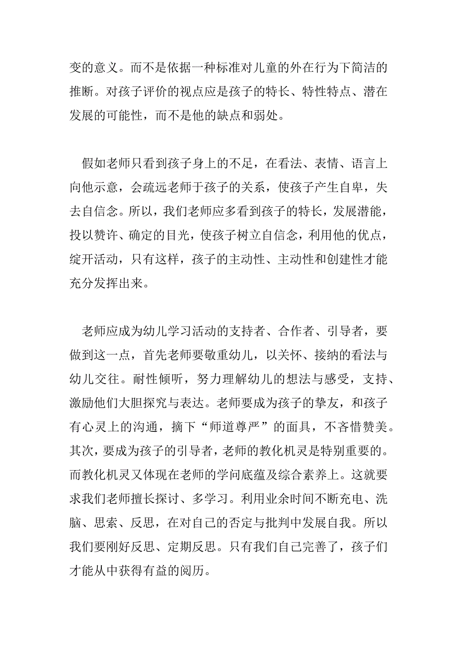 2023年幼儿园教育指导纲要心得体会800字6篇_第3页