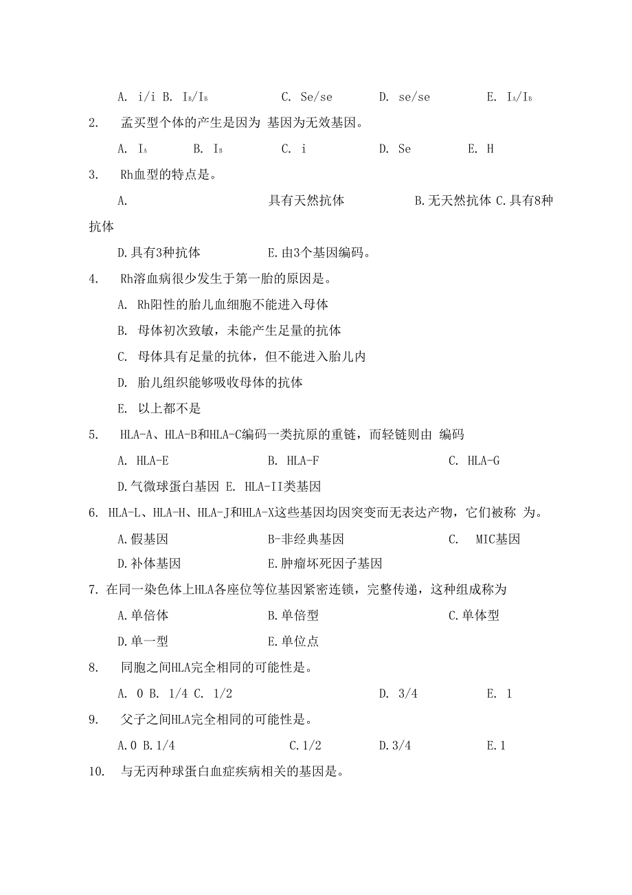 第11章 免疫遗传学_第2页