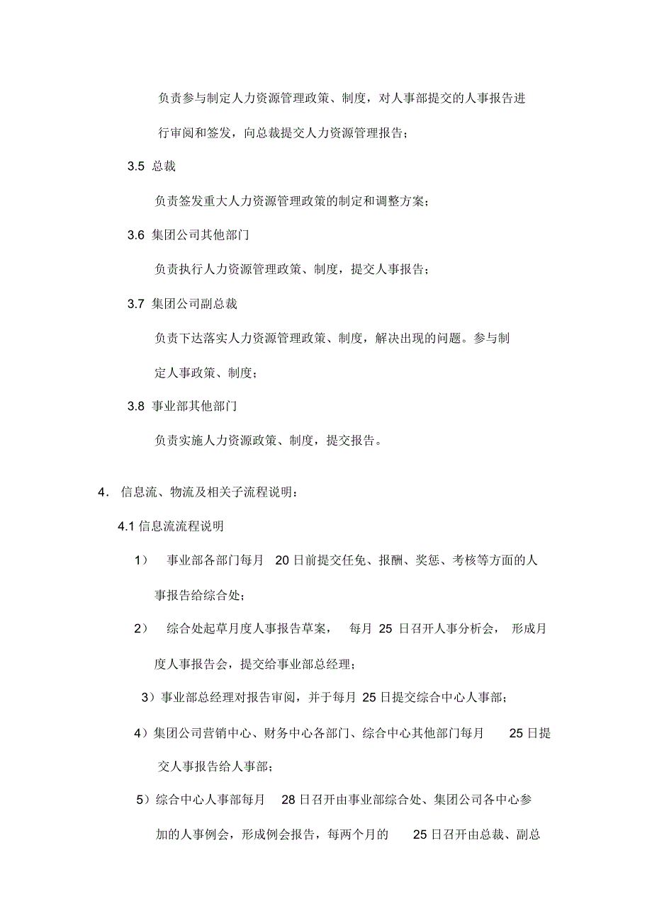 人力资源管理流程的制度说明_第2页