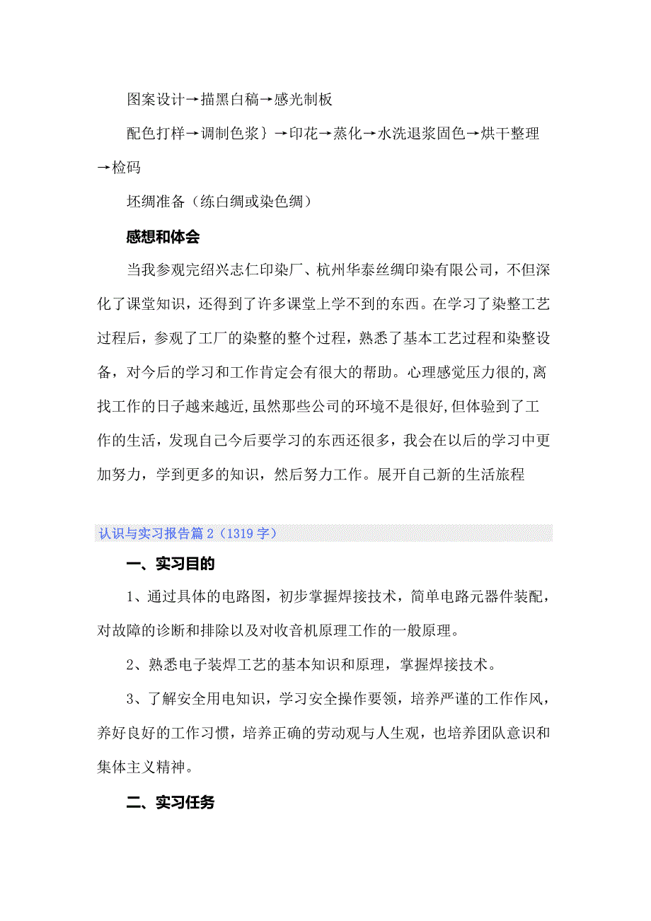 2022关于认识与实习报告范文合集7篇_第4页