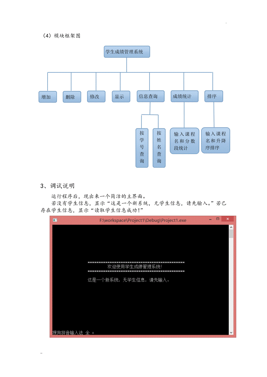 C++课程设计报告(学生成绩管理系统).doc_第3页