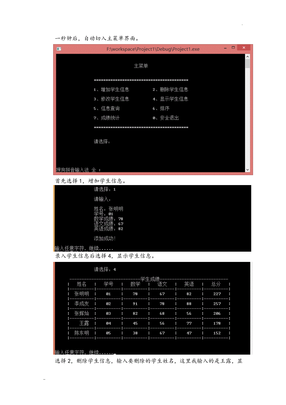 C++课程设计报告(学生成绩管理系统).doc_第4页