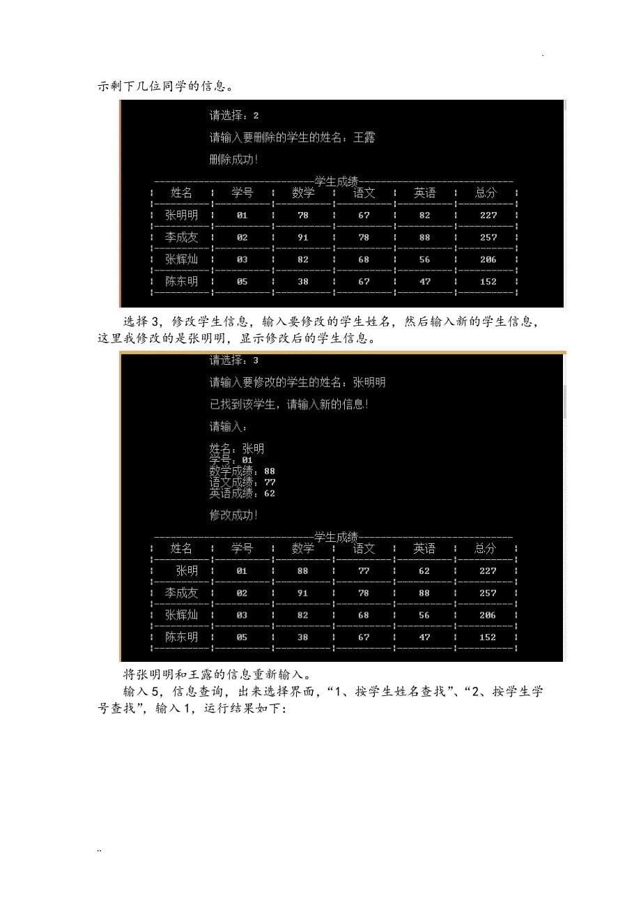 C++课程设计报告(学生成绩管理系统).doc_第5页