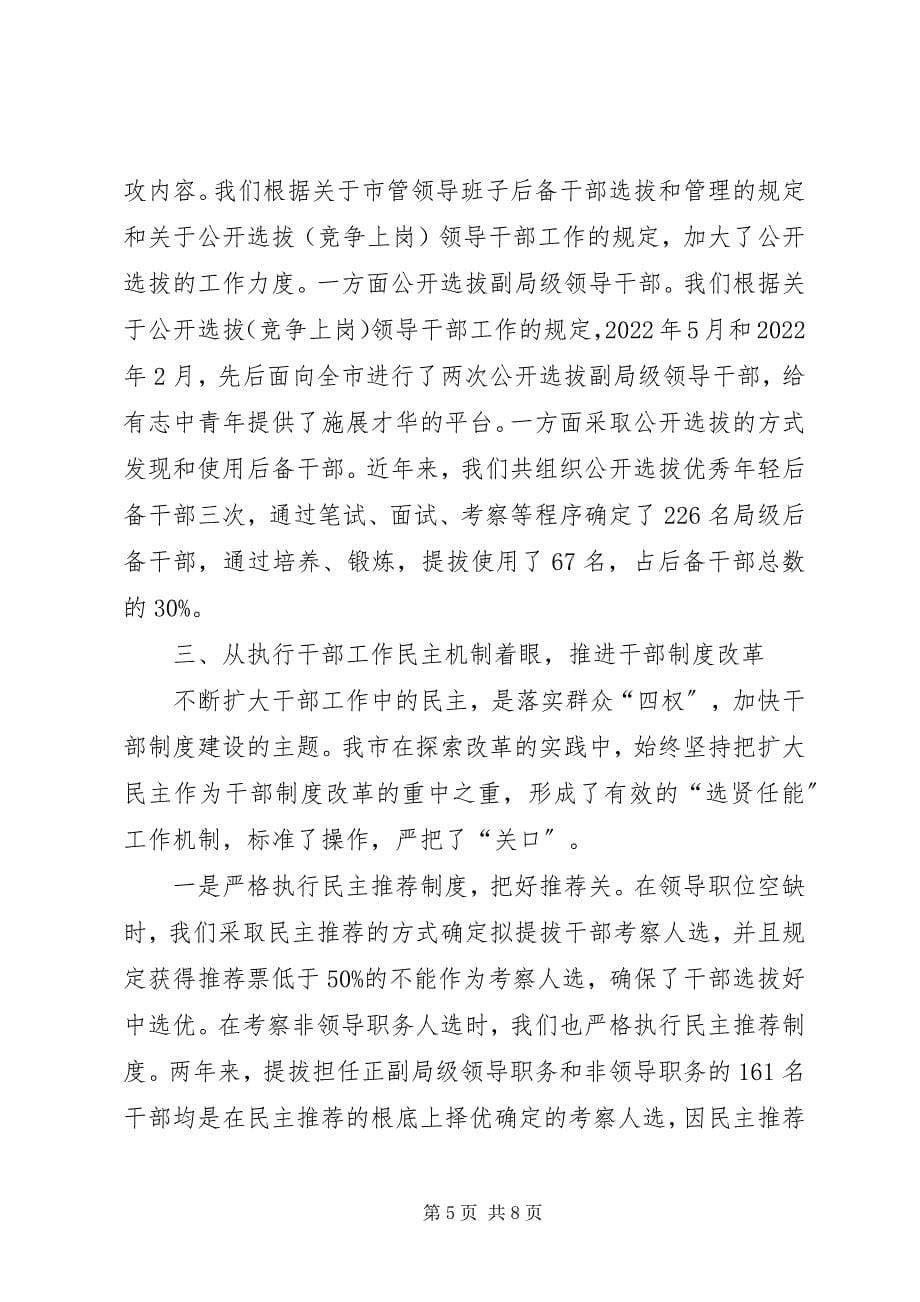 2023年思想政治建设内容思考.docx_第5页