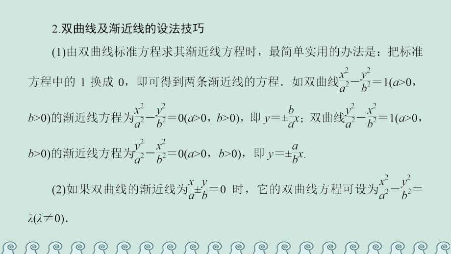 高中数学第二章圆锥曲线与方程阶段复习课课件新人教A版选修11_第5页