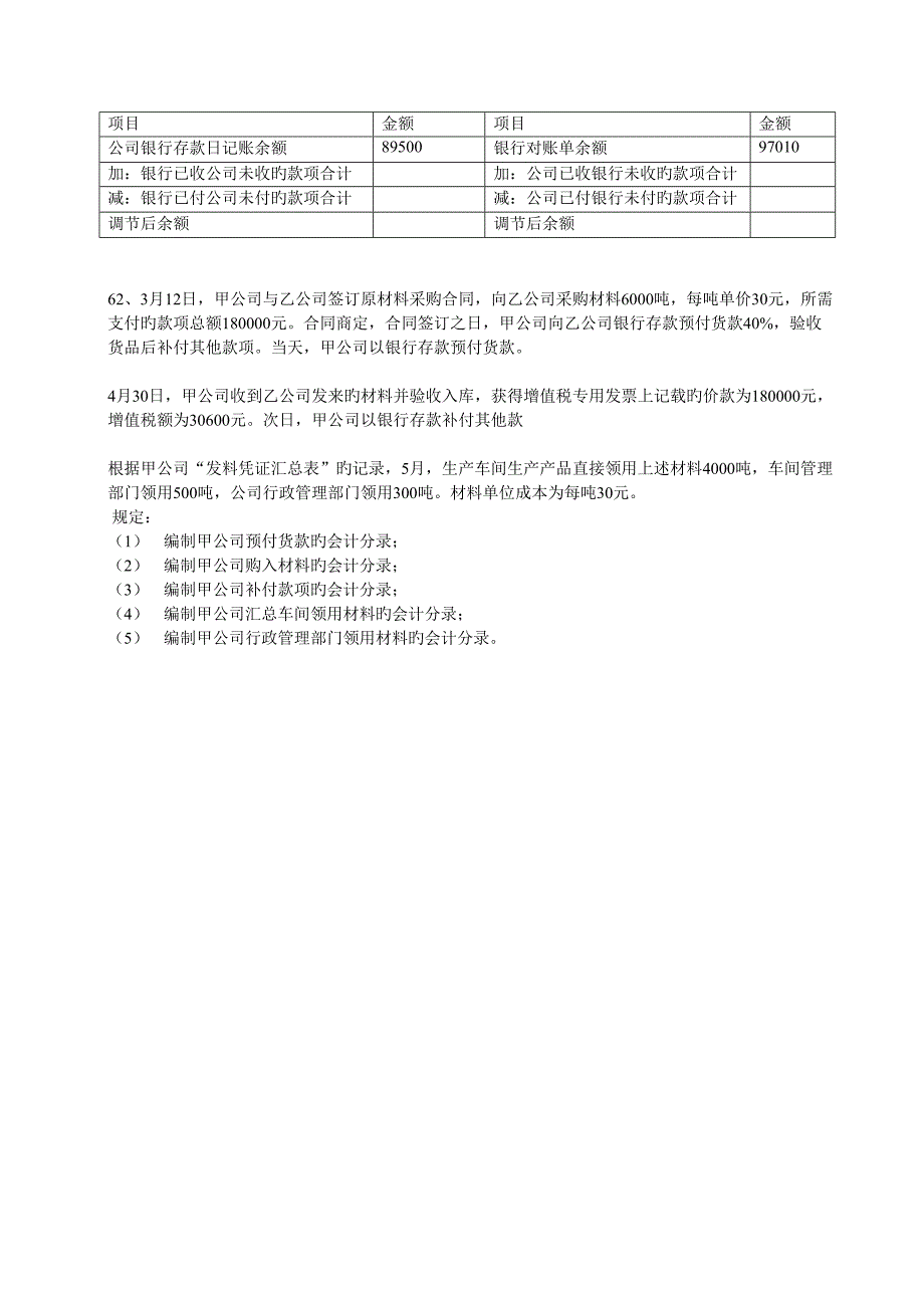 2022山东省会计无纸化考试真题预测_第4页