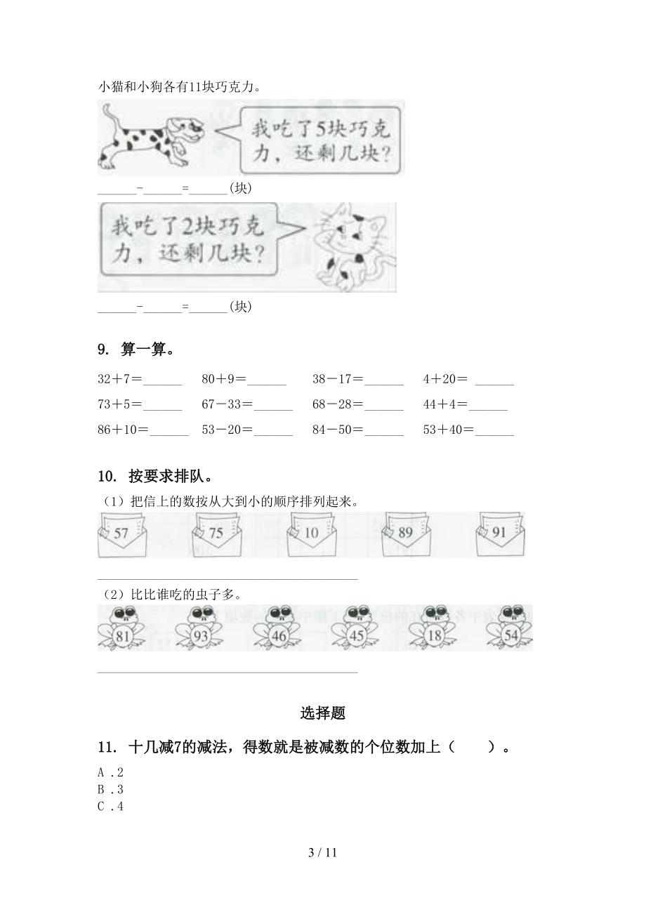 一年级数学下学期期末检测分类复习专项基础练习西师大版_第3页