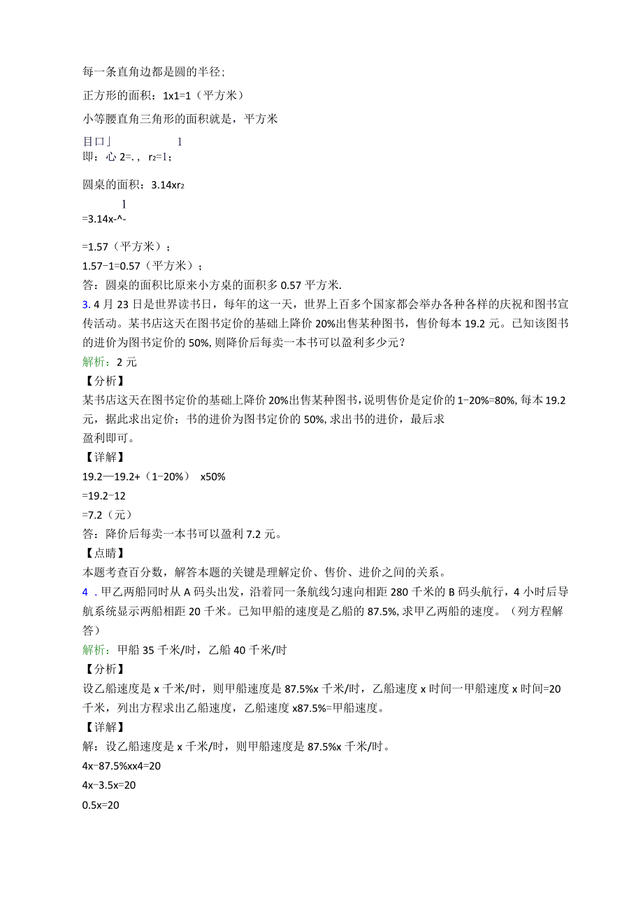 六年级上册数学试卷应用题期末试卷题练习题100_第2页