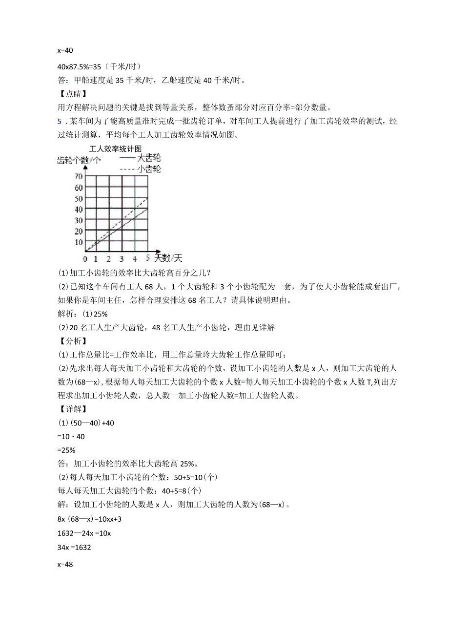 六年级上册数学试卷应用题期末试卷题练习题100_第3页