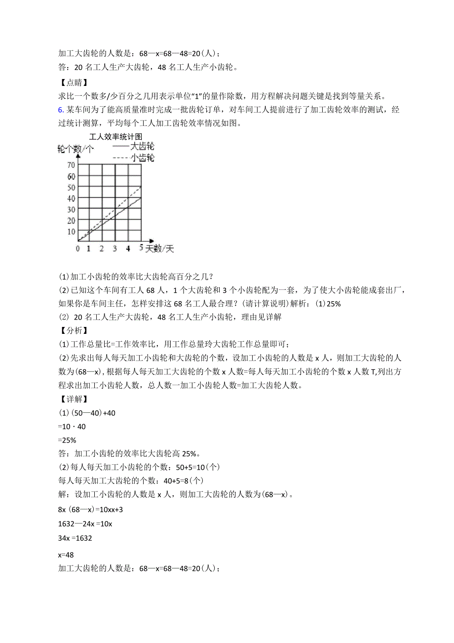 六年级上册数学试卷应用题期末试卷题练习题100_第4页