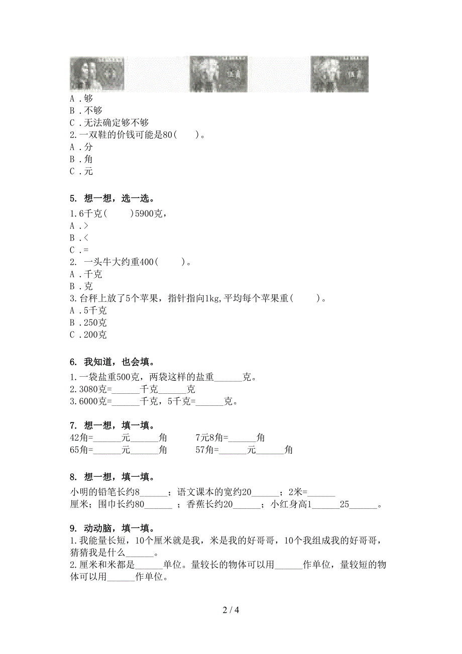 西师大版二年级下册数学单位换算专项真题_第2页