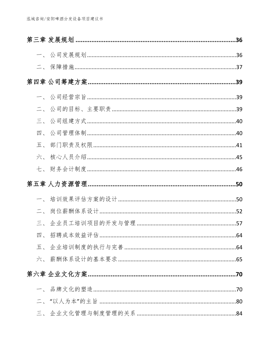 安阳啤酒分发设备项目建议书模板范本_第2页