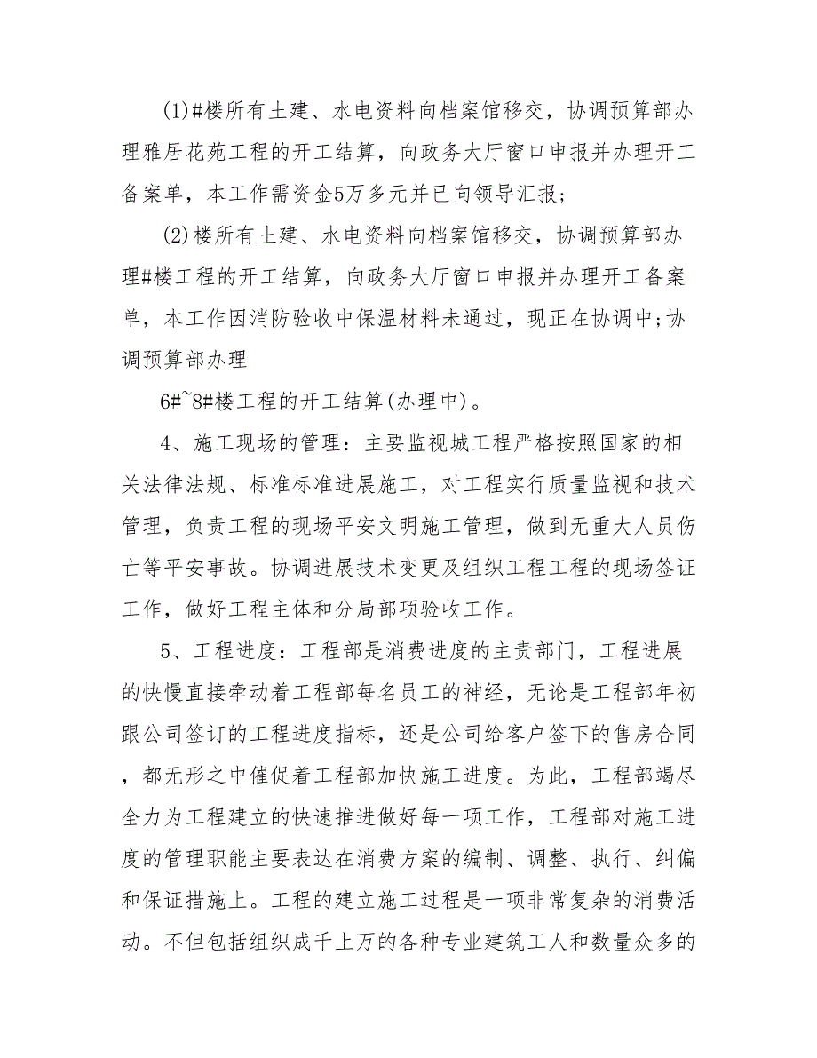 202_年建筑工程师上半年工作总结范文0_第2页