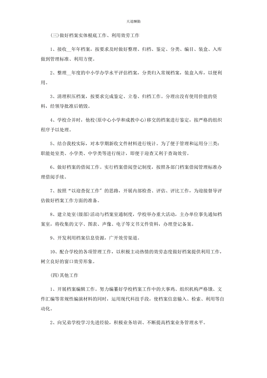 2023年档案管理计划制定材料范文.docx_第2页