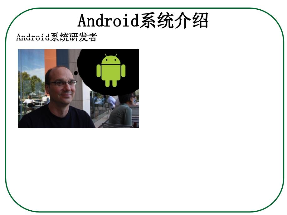 Android系统介绍_第2页