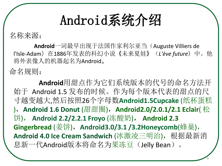 Android系统介绍_第4页