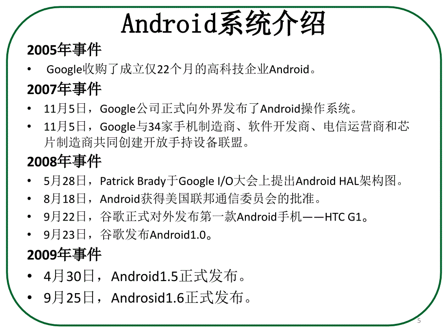 Android系统介绍_第5页