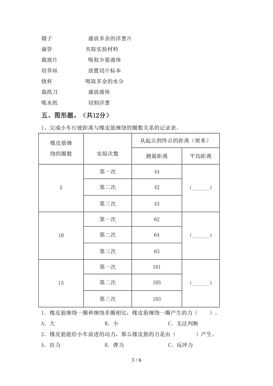 最新教科版六年级科学上册期末考试题及答案【完整版】.doc_第3页