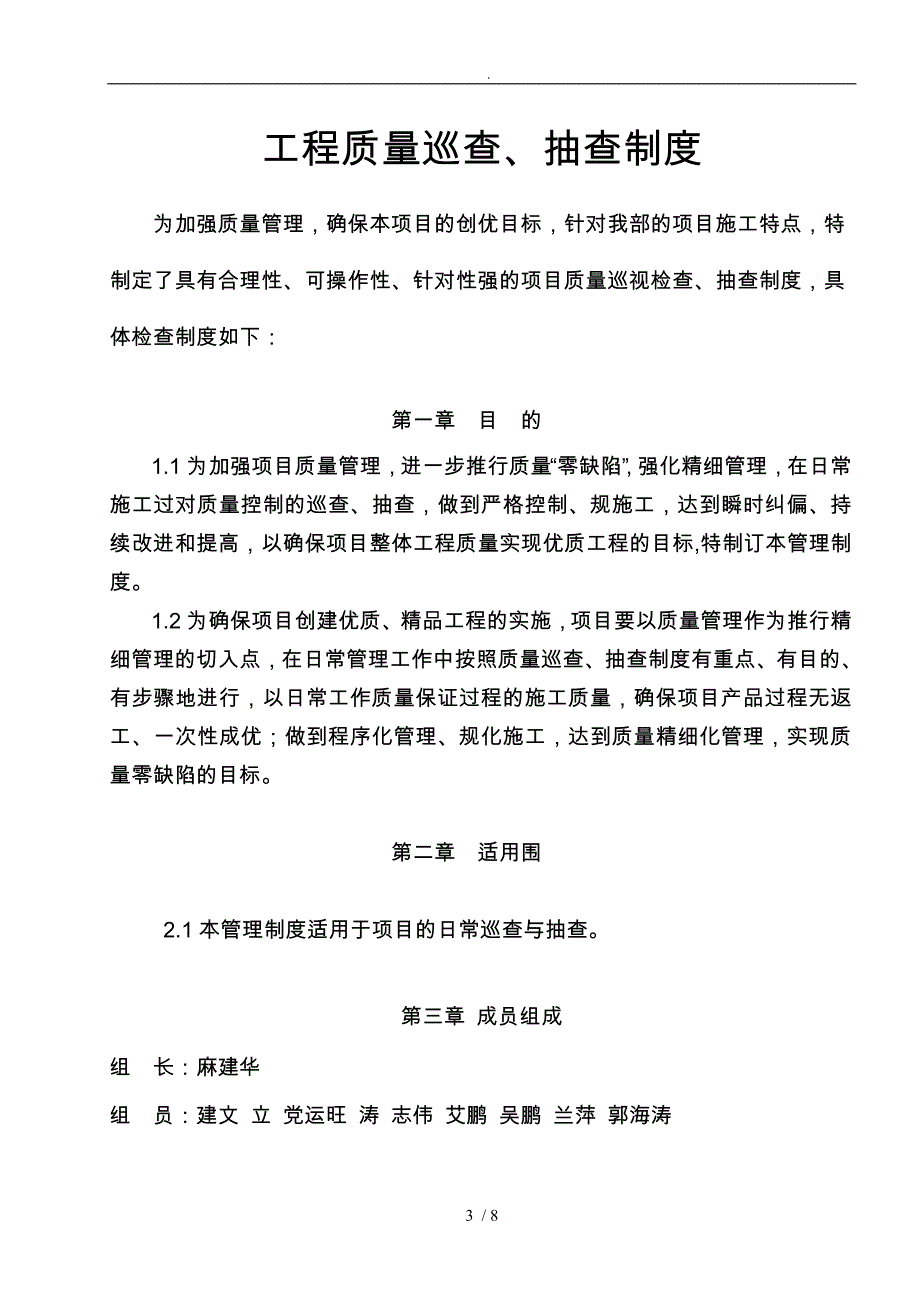 工程质量巡视检查制度_第3页