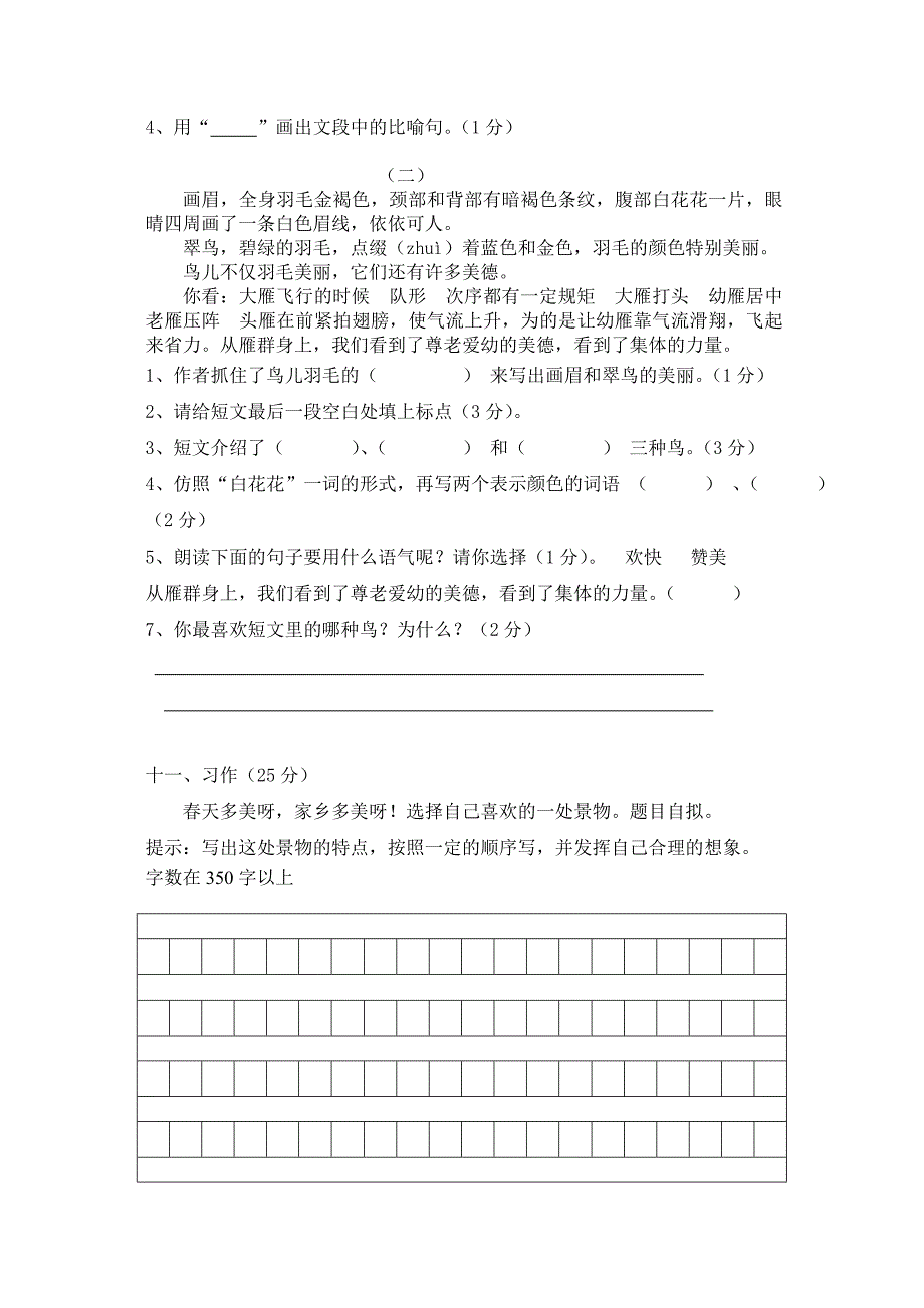 人教版小学语文三年级下册月考_第3页