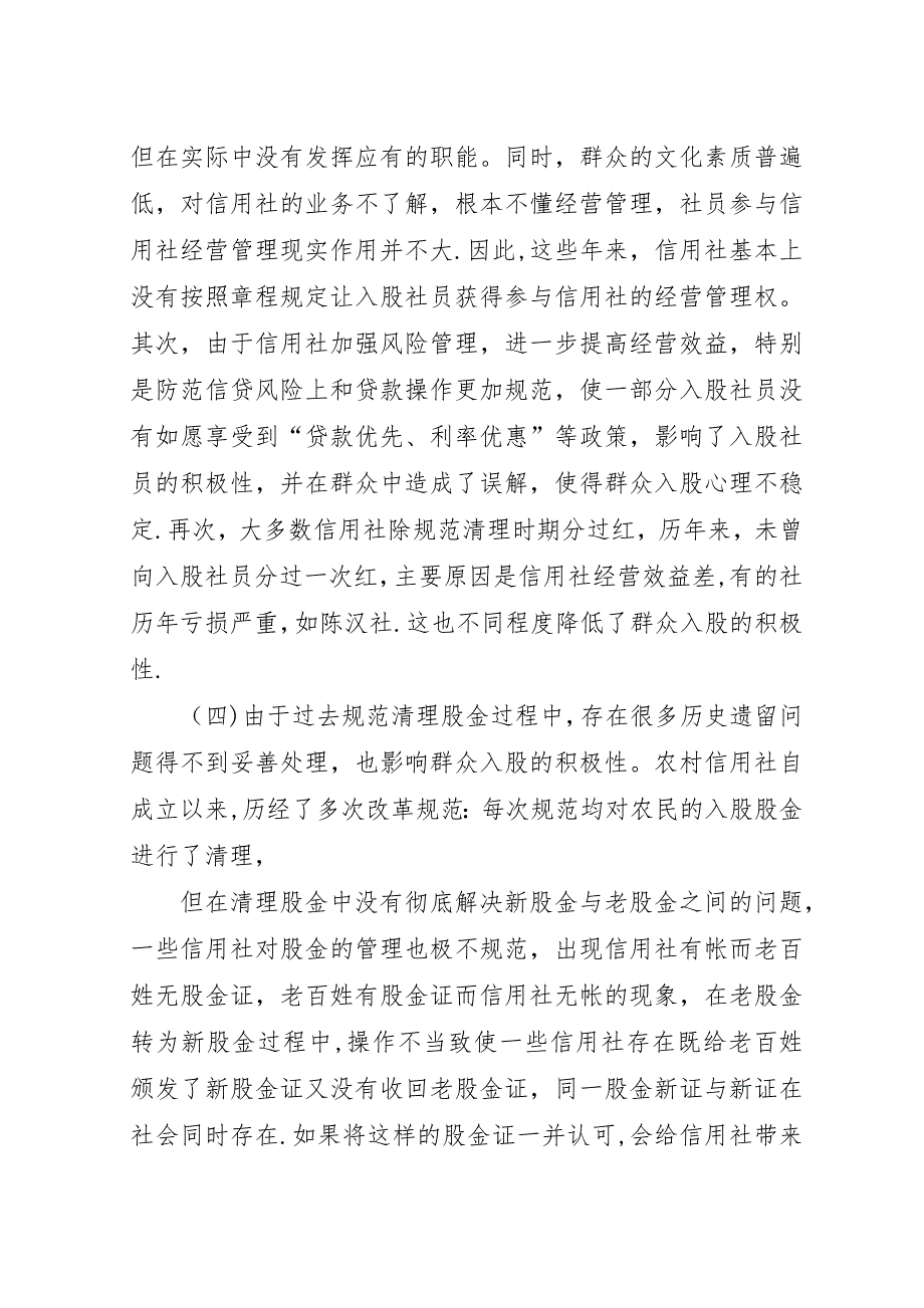 对农村信用社增资扩股的调研.docx_第4页